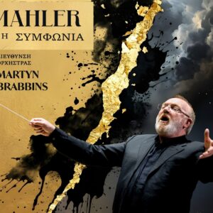 ΚΡΑΤΙΚΗ ΟΡΧΗΣΤΡΑ ΘΕΣΣΑΛΟΝΙΚΗΣ | Μέγαρο Μουσικής Θεσσαλονίκης - Σάββατο 25 Απριλίου 2026 – ώρα 20:30 ΘΕΣΕΙΣ ΠΛΑΤΕΙΑΣ 1 Εισιτήριο για την «Πέμπτη Συμφωνία» του Μάλερ από την Κρατική Ορχήστρα Θεσσαλονίκης!