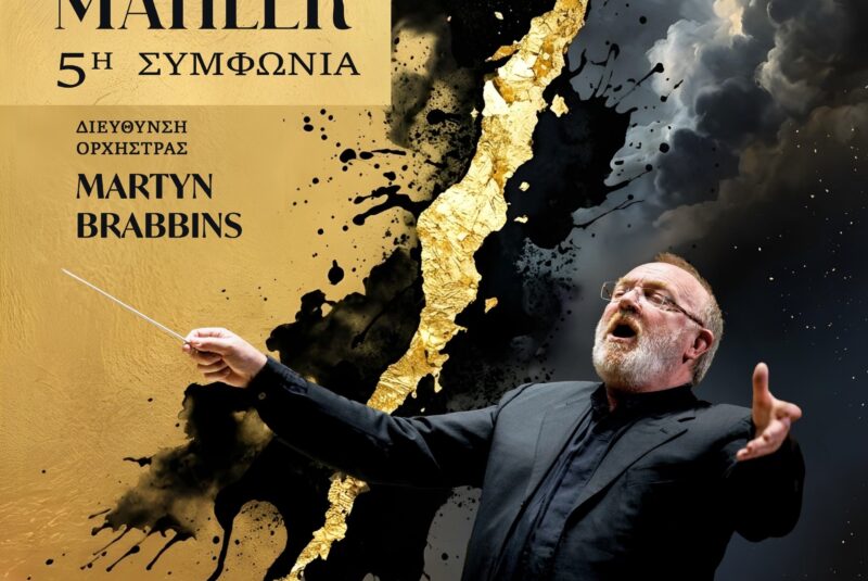 Αφίσα 25απρ26_5η συμφωνία του Μάλερ1234