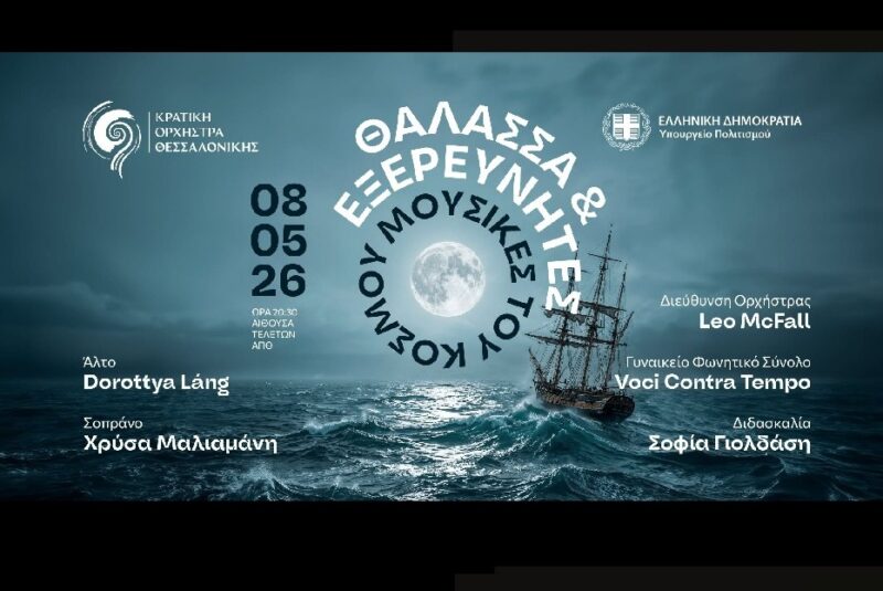 thalassa kai exerevnites123